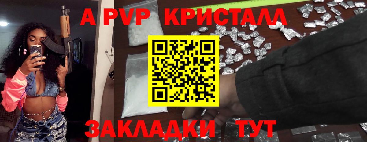 Alpha PVP Crystall  APVP  Ростов Великий  Alfa_PVP VHQ  A-PVP СК КРИС  Вход с VPN 
