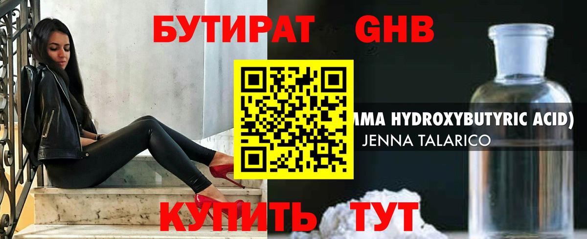Ростов Великий  БУТИРАТ BDO 33%  Вход с VPN 
