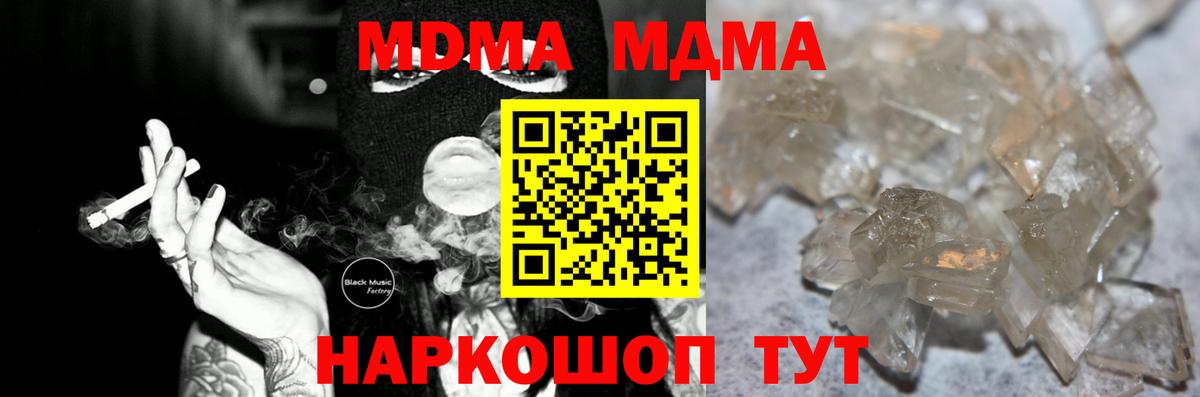 MDMA crystal  Вход с VPN  MDMA  МДМА кристаллы  Ростов Великий 