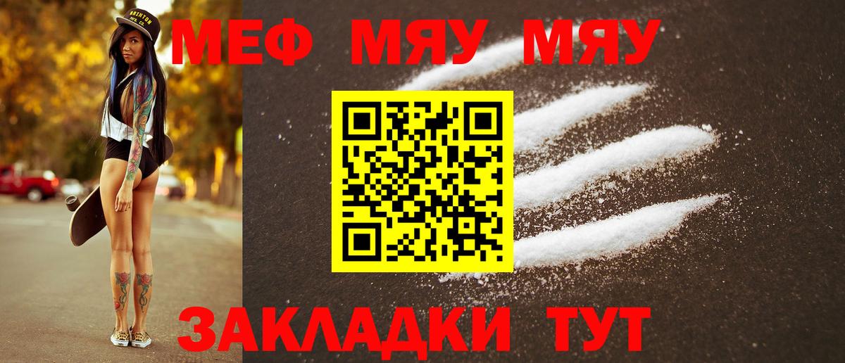 Меф мяу мяу мука Ростов Великий