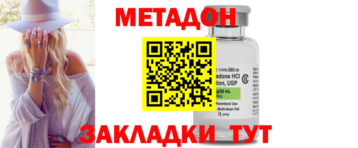 МЕТАДОН methadone  Вход с VPN  Ростов Великий 